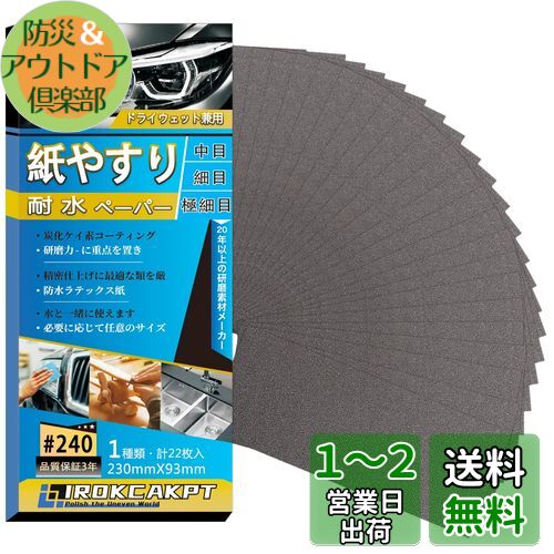 IROKCAKPT 䤹 ѿڡѡ å #240 䥹 (22)  ɥڡѡ ѿ䥹 230 mm x ...