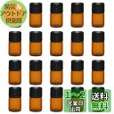 遮光瓶 1ml アロマ保存容器 20本 遮光ビン ガラス製 小分け用 精油瓶 アロマオイル保存用遮光瓶 茶色