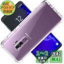 対応 Galaxy S9 Plus SC-03K SCV39 ケース GalaxyS9Plus カバー TPU 保護ケース カバー背面 ンプロテクター シェル クバー クリア ソフト 透明シェル ンプロテクター ?シェル【耐衝撃 エアバッグ 滑り止め すり傷防止 薄型 軽量 シェル スリム 携帯便利】