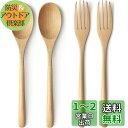 【送料無料】YFWOOD スプーンフォークセット 4本 木製カトラリー 食器セット 全長22.5cm 軽量 ディナースプーンフォークセット スープ カレー サラダ スプーン 通勤 お弁当適用