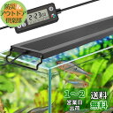 【送料無料】hygger 水槽ライト 75-90CM対応 LEDアクアリウムライト 日光と月光モード DIYモード WRGB割合を調整可能 タイマー自由設定 8色LED 10段階明るさ調整 LCDディスプレイ IP68防水仕様 観賞魚飼育 水草育成用