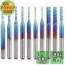 Bestgleエンドミル 超硬バー 10本セットPCBナノコートエンドミルCNCルータービット彫刻ドリルビット ロータリーバーセット 高速度 工具 切削 研磨用...