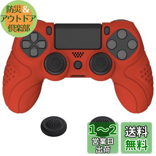 PlayVital ps4に対応する人間工学に基づいたソフト滑り止めコントローラーシリコンケースカバー、ps4 Slim/Proコントローラーに対応するジョイスティックキャップ付き【パーションレッド】 PlayVital ps4に対応する人間工学に基づいたソフト滑り止めコントローラーシリコンケースカバー、ps4 Slim/Proコントローラーに対応するジョイスティックキャップ付き【パーションレッド】