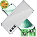 対応 Galaxy S22 5G SC-51C SCG13 ケース カバー TPU 保護ケース GalaxySC-51C カバー背面 GalaxySCG13 アイフォン ンプロテクター シェル クバー クリア ソフト 透明 【耐衝撃 エアバッグ 滑り止め すり傷防止 薄型 軽量 スリム 携帯便利】