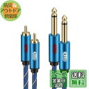 【送料無料】EMK 6.35mm rca 変換ケーブル Rca フォン モノラル ケーブル 2 xRCA-2 x 6.35mm フォンプラグ TSステレオオーディオ分配アダプターケーブル AVレシーバー、スピーカー、アンプ、ホームシアターシステム等に適用(2M)