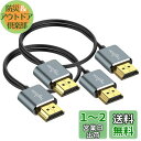 【送料無料】Twozoh フレキシブル&スリムHDMIケーブル 1.5M 2本入り 超薄型HDMIコード 高速4K@60Hz 18gbps 2160P/1080P
