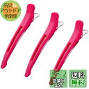 Giitoo ダッカール プロ用 ヘアクリップ 美容師 業務用 跡がつかない 滑り止めゴム付き (3本, ピンク)