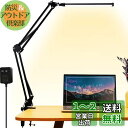 LED デスクライト アームライト 電気スタンド 2600LUX - 超高輝度 - 長くする光源設計 広範囲照明可能 目に優しい 省エネ クランプライト 3段階...