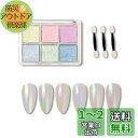 ALLMIRA オーロラパウダー ネイル 固形 6色パレット ネイルパウダー ジェルネイル カラー ネイルパーツ 自宅DIY ?細 スポンジチップ付き (01)