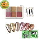 ALLMIRA オーロラパウダー ネイル 固形 6色パレット ネイルパウダー ジェルネイル カラー ネイルパーツ 自宅DIY ?細 スポンジチップ付き (02)