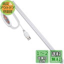 【送料無料】【2本入り】LED バーライト USBライト キッチンライト 高輝度 52cm 蛍光灯 棚下ライト ライトバー 電球色 昼白色 昼光色 無段階調光 ...