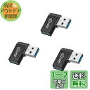YFFSFDC USB変換アダプタ 3個セット USB3.0 メスからオス変換コネクタ USB コネクタ USB 3.0 アダプタ 90度 L型 直角 オスから...