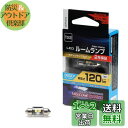 PIAA(ピア)/LEDルームランプ 品番:LER124