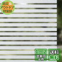 【送料無料】Qualsen 窓用フィルム 窓 めかくしシート ガラスフィルム 目隠しシート ストライプ柄 遮光シート 結露防止シート 水で貼れるガラスフィルム 跡なくはがせる オフィス事務室会議室の視線阻隔 スリガラス調 (30 x 200 cm)