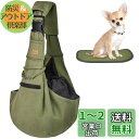 CUBY 犬 抱っこ紐 スリング 中小型犬用 ペットスリング 猫 キャリーバッグ 長さ調整可能 底板付き 肩パッド付き 飛び出し防止 メッシュネット付き 10キロまで対応 (グリーン)