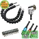 フレキシブルシャフト 電動 六角ドライバードリル ドリル ソケットアダプター 直角工具 105度 DIY ビット 接続 工具 ツール ネジ締め 電動 ハードウェ...