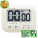 ドリテック(dretec) 抗菌 大画面 タイマー シンプルな3キー 大きめボタン マグネットスタンド壁掛けフック使用可能なキッチンタイマー デジタル ポポラ ...