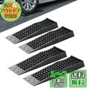 Donext カースロープ リフト タイヤスロープ 耐荷重3t スロープジャッキ タイヤ止め ジャッキアシスト 整備用スロープ 低床スロープ 4個セット