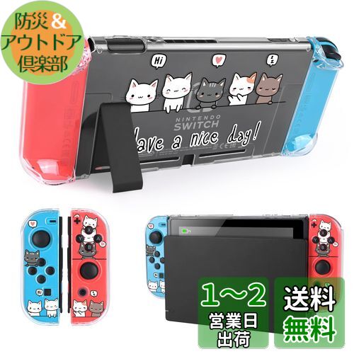 DLseego 猫 Switch 用 ケース クリアケース ニンテンドースイッチ カバー 透明スイッチカバー クリアカバー 分体式カバー PC素材 超軽量 耐衝撃 取り外し簡単 傷つけ防止 全面保護 可愛い have a nice day DLseego 猫 Switch 用 ケース クリアケース ニンテンドースイッチ カバー 透明スイッチカバー クリアカバー 分体式カバー PC素材 超軽量 耐衝撃 取り外し簡単 傷つけ防止 全面保護 可愛い have a nice day