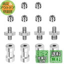 BTtime カメラ ネジ 14点セット 1/4'' 3/8'' ネジ変換アダプタ カメラネジアダプターセット 三脚 一脚 一眼レフ 雲台等々対応 固定ネジアダ...