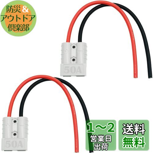 CESFONJER バッテリーコネクター, 600V 50A バッテリークイックコネクトディスコネクトコネクター, フォークリフトバッテリーコネクタ, バッテリー接続ケーブル 10AWG 25cm 付き(2セット、グレー)
