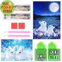 サムコス ダイヤモンドアート キット ダイヤモンドの絵画 2個セット きれい 可愛い 全面貼り付け 5D ダイヤモンドアート 初心者 大人の子供 DIY 手芸キット 家の壁の装飾(ウサギ匹)