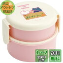 スケーター(Skater) 弁当箱 500ml 2段 丸型 おにぎりケース 抗菌 日本製 お文具といっしょ ONWR1AG-A