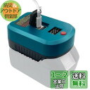 Hilitand マキタバッテリーアダプター 18Vリチウムイオンバッテリ用 USB Type-C PD 65W 急速充電対応アダプター バッテリー残量表示機能...