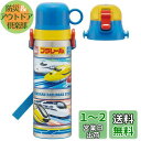 【送料無料】スケーター(Skater) 子供用 2way ステンレス 水筒 直飲み 580ml コップ飲み 570ml プラレール 24 子供に優しい軽量タイプ 男の子 かっこいい SKDC6-A