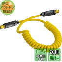 Poyiccot コイルUSB C to USB Cケーブル(0.5M~1.5M 伸縮自由)、140W USB C充電ケーブル コイル型 PD対応、20Gbps USB Cスプリングスパイラルケーブル 、USB Type C 伸縮 8K映像出力コードMacBook、iPad 6/Pro/Air、Galaxy S23等Type-c機種対応(2)