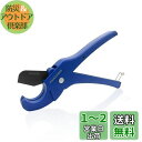 KAIHAOWIN 塩ビパイプカッター パイプカッター 樹脂管カッター PVC PE PEX プラスチックホース用 水道管はさみ 樹脂チューブ 切断工具