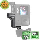 【送料無料】HSU gopro 縦撮りマウント アルミ垂直マウント gopro アダプター 横撮り 縦撮り GoPro Hero 13/12/11/10/9/8/7/6/5/4/3/.ほとんどのアクションカメラに適用アクセサリー