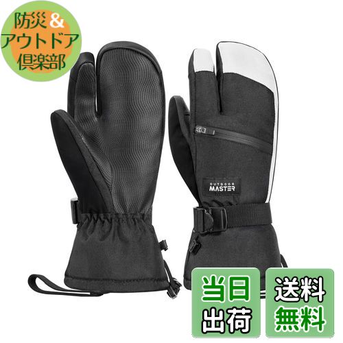 【送料無料】[OutdoorMaster] スキーグローブ メンズ レディース 3本指グラブ 2倍保温 防寒 防水 スノボ グローブ 手袋 スノーグローブ 滑り止め加工 スマホ対応 防寒グローブ スキー手袋 厚手 防風 保温 紛失防止 調整ベルト付き 雪遊び/自転車/スキー/登山/防寒作業