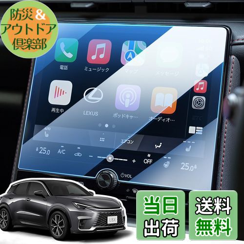 商品情報商品の説明主な仕様 【適合車種】 2023 新型 レクサス LBX MAYH1#型 lexus lbx （2023.12~現行） MAYH10 MAYH15適応。レクサス NX 2代目 NX250 NX350 NX450H+対応。br【9H高硬度ガラスフィルム】レクサス lbx 保護フィルムに は9H硬度素材を採用し、ガラスを強化することで外界からの衝撃（鍵や硬いものなど）を吸収し、映像へのダメージを最小限に抑えます。 貼った事で傷が付かない安心感で生まれました。br【貼り付けが簡単】カーナビ保護フィルムは、説明書と固定用シールがセットになったキットが付属していますので、初心者の方でも簡単に貼り付けることができます。 ホコリや汚れがあると気泡が入ることがあります。 貼る時に空気が入っても少し剥がし貼り直せば大丈夫です。後は綺麗になっています。br【指紋や汚れを軽減】 表面は防水・撥油・防汚加工が施されており、指紋や汚れが付きにくくなっています。 日常生活でカーナビゲーションを使用する際、画面に指紋や汚れが付いても、湿らせたペーパータオルで拭き取るだけでOK。br【高解像度と鮮明度】高解像度の透明度と99％以上の光透過率は、元の画質を損なうことはありません、強化ガラスは透明な光沢を作成し、画面の元の鮮やかな画質をお楽しみください、あなたに快適な視聴体験をもたらします。br【絹のような手触りを体験】当社のlbx レクサス 保護フィルムは、滑らかな手触りと高感度を向上させるように設計されており、指先が簡単かつ快適に滑ることができ、絹のような手触りを提供し、元のスクリーン体験をさらに超えます。br【安心の品質保証】レクサス lbx アクセサリー 保護フィルム は、より完璧な2.5カーブエッジと自動通気技術を採用しています。取り付けや製品に関するご質問がございましたら、LANGBEANカスタマーサポートまでメールでお問い合わせください。
