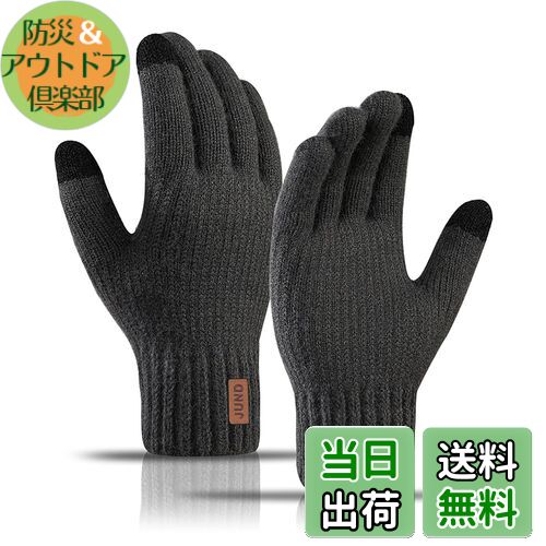 [HORADON] 手袋 メンズ 冬 防寒 ニット手袋 【裏起毛・まるで暖炉のように暖かい・スマホ対応・ 瞬間5度上昇】 手袋 冬 防寒 ニットグローブ 厚手 暖かい 保温 ファション 柔らか 伸縮性 人間工学 バイク サイクリング 通学 通勤 男女兼用 (A1-ダークグレー（薄手裏起毛