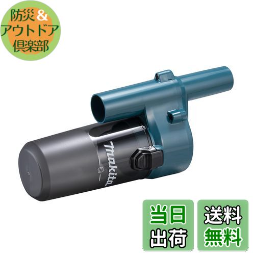 【送料無料】マキタ(Makita) ショートサイクロン（青） A-72469