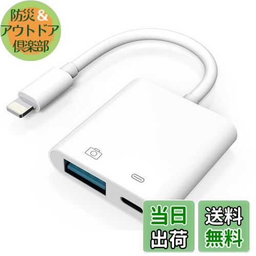 【送料無料】TOMPOL 【2023年モデル型】 Apple MFi認証品 iPhone USB 変換アダプタ 2IN1 カメラアダプター 双方向 データ/写真/ビデオ/ファイル転送 急速充電 lightning usb 変換 設定不要 使用簡単 さまざまなUSB周辺機器をサポート iPhone/iPadに適用
