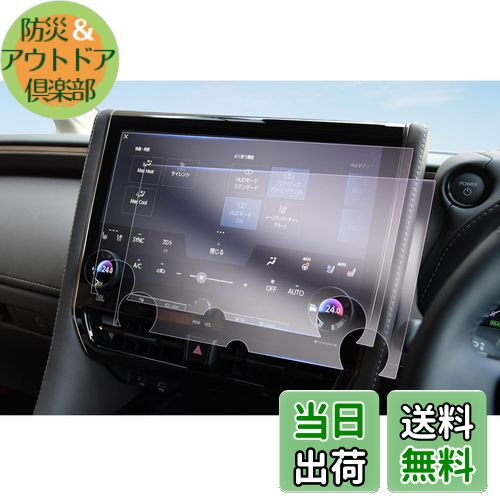 商品情報商品の説明主な仕様 【対応車種】トヨタ・アルファード 4代目 AAHH40W/AAHH45W/AGH40W/AGH45W型 2023年6月~/トヨタ・ヴェルファイア 3代目 AAHH40W/AAHH45W/TAHA40W/TAHA45W型 2023年6月~br【耐衝撃性・傷防止】極微細なナノ分子からなるナノ材質を積層した東レナノ積層フィルムを用いて製作し、それ自体が耐衝撃性と靭性に優れており、外部からの衝撃を共振により分散分解し、保護の目的を達成することができます。ナノ材料の硬度は6Hにも達することができ、耐摩耗性に優れており、スクリーンを傷つけないように保護し、画面の美観を維持することができます。br【高透過率・反射軽減】 0.22MMの極薄、99.9%の透過率、スクリーンのハイビジョン色を再現し、より良い視覚体験をもたらします。また、東レの先進的な光学技術を配合し、屈折率の異なる材質の積層加工によって光回線を変更し、スクリーンの反射を軽減して目の疲れを回避します。br【指紋防止・抗菌】ロータス効果の原理を利用して、指紋防止、撥水、疎油などの加工を行い、スクリーンの美観を維持し、清潔にもなりやすいです。抗菌加工が新たに加わり、金属イオンの作用で表面の細菌の残存を減らし、健康を守ります。br【静電気吸着・気泡レス】本製品は静電気吸着の設計を加えており、保護ファイルをスクリーンに合わせた後、軽く押す、自然吸着できます。時間と精力を必要とせず、技術も必要なく、初心者でも簡単に完成できます。また、吸着中に気泡が自動的に排除され、小さい気泡が発生しにくくなり、画面の美観を保つことができます。しかも剥がしても接着剤がスクリーンに残らないので、安全で信頼できます。br【安心保証】お客様が満足できる商品体験のために、弊社の商品は厳しい品質検査を受けていますので、ご安心して買ってください。商品を受け取ったら、製品のサイズが間違っていたり、破損していたり、付属品が足りないなどの問題があったら、私達に連絡してください。
