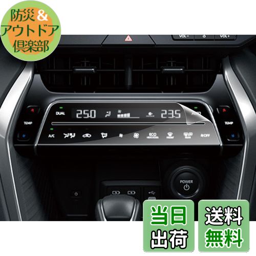 【送料無料】【RUIYA】トヨタ ハリアー 80系 2023年~ エアコンフィルム ハリアー 80専用エアコンパネル 保護フィルム 液晶フィルム 新型 ハリアー アクセサリー エアコン保護フィルム 汚れ防止 キズ防止 高感度 衝撃吸収 指紋防止 簡単貼り付け 2枚入り ナノ製フィルム