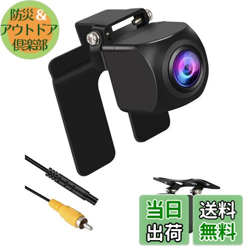 【マルチ互換性改良】バックカメラ リアカメラ CVBS NTSC/PAL両対応 200万画素 12V-24V車汎用 160°超広角 超暗視機能 穴開けなく リアカメラ/フロントカメラ/サイドカメラ IP69K高防水防塵 RCA接続 超小型車載カメラ ガイドライ表示・非表示切替 正像・鏡像切替可能 4ピ