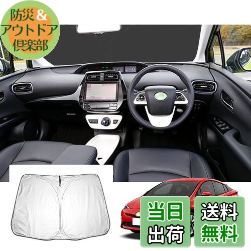 【GAFAT】トヨタ プリウス ZVW50/ZVW51/ZVW55 4代目 プリウスPHV 2015年〜2023年 新型 専用 車用サンシェード プリウス50系 サンシェード フロントガラス用 prius phv zvw52 UVカット 折り畳み 遮光 断熱 紫外線カット 日よけ 収納袋付 車中泊 軽量 取付簡単 インテリア