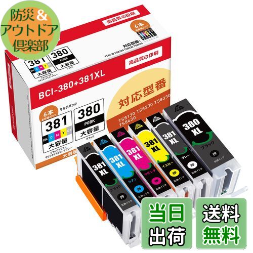 【送料無料】BCI-381+380 6色マルチパック Canon用 互換インクカートリッジ 大容量セット BCI-380XL BCI-381XL (BK/C/M/Y/GY)+BCI-380XL (PGBK) BCI-381+380/6MP 対応機種： TS8130 TS8230 TS8330 TS8430