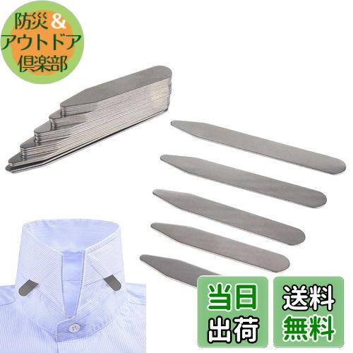 【送料無料】[CINECE] カラーキーパー ステンレス製 5サイズ 30枚セット ワイシャツ 襟芯 カラーステイ5/5.58/6.35/7/7.6CM（ステンレス）