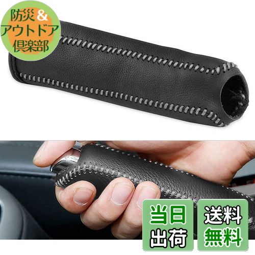 【送料無料】本革 サイドブレーキ カバー 各車種 汎用 高級 上質 パーキングブレーキ 保護 (白ステッチ)