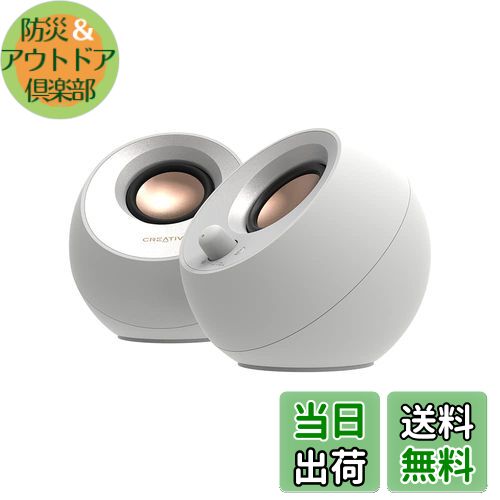 【送料無料】Creative Pebble V3 ホワイト 入力切替（USBオーディオ/Bluetooth/3.5mmピン入力） Bluetooth 5.0搭載 8W RMS ピーク出力16W USB Type-C/Type-A アクティブ スピーカー SP-PBLV3-WH