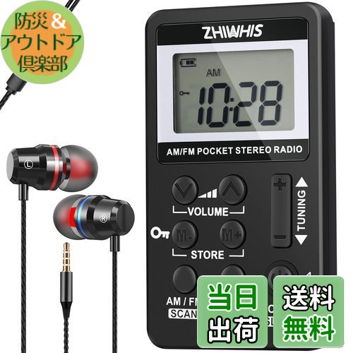 【送料無料】ZHIWHIS 携帯ラジオ 小型充電式 タイマー/デジタル時計付き AM/FM/ワイドFM対応 DSP高感度ステレオ受信機 キーロックとプリセット機...