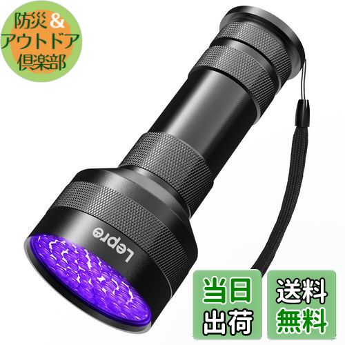 【送料無料】Lepro ブラックライト led 紫外線ライト 51LED 高出力タイプ UVライト レジン用 硬化ライ..
