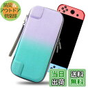 【送料無料】Switch ケース 耐衝撃 ニンテンドースイッチ キャリング SWITCH OLED 対応 薄型 収納バッグ ポータブル ハードケース コントロー...