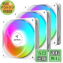 【送料無料】upHere 120mm PCケースファン 虹色LED搭載 PWM対応 静音 高性能 4PINコネクタ 3本1セット 白い枠と白いブレード【NT12...