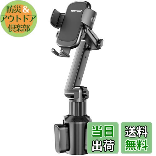 スマホホルダー 車 ドリンクホルダー TOPGO 車載ホルダー カップホルダー スマホスタンド 車 【多角度調節アーム・安定感抜きん出ている】 車載 携帯ホルダー カー用品 片手操作 ハンズフリー ワンタッチ取り外し 縦・横・上下・左右自在調節 360度回転 スマートフォンホ